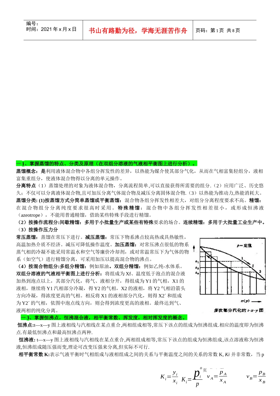 化工原理的学习归纳_第1页