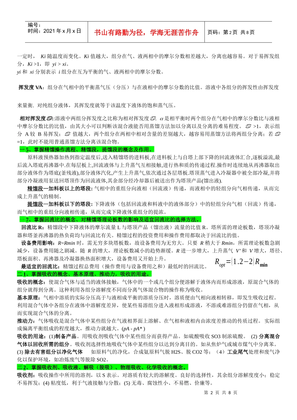 化工原理的学习归纳_第2页