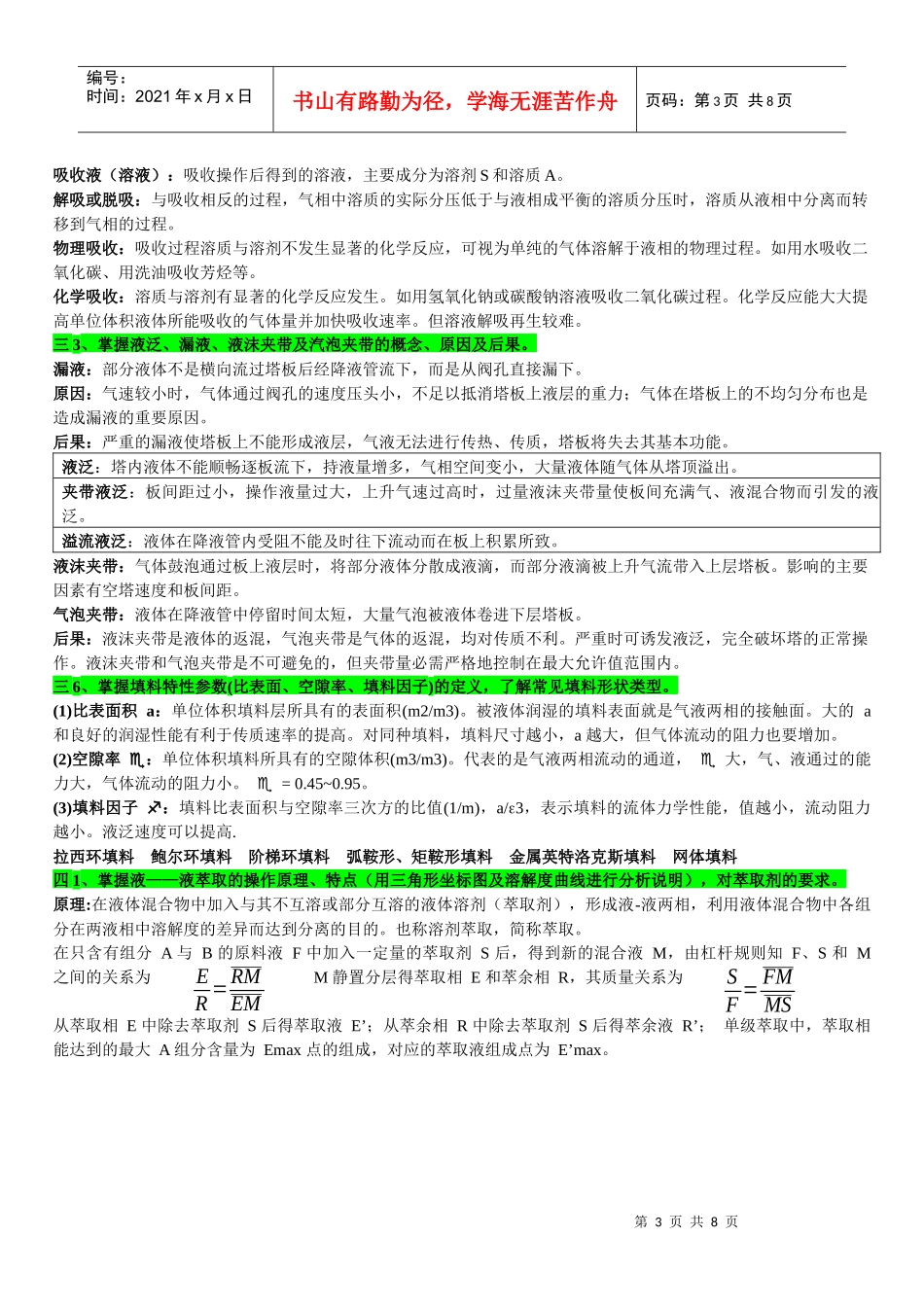 化工原理的学习归纳_第3页