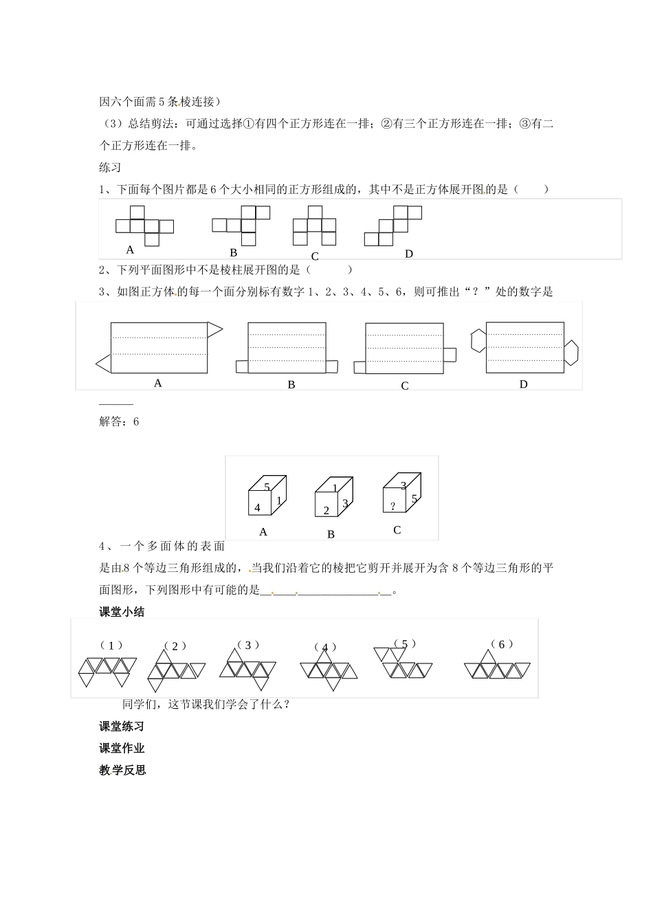 七年级数学上册 第5章 走进图形世界 5.3 展开与折叠教案 苏科版-苏科版初中七年级上册数学教案_第2页