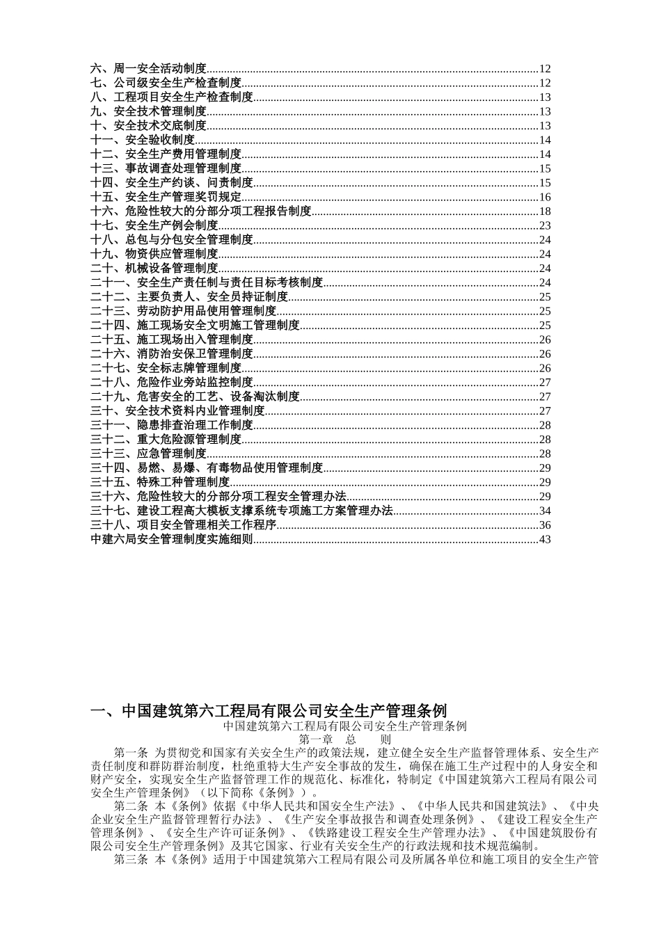 中国建筑第六工程局有限公司安全管理_第2页