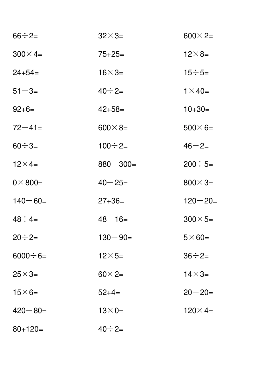 (完整)小学三年级数学口算练习题_第2页