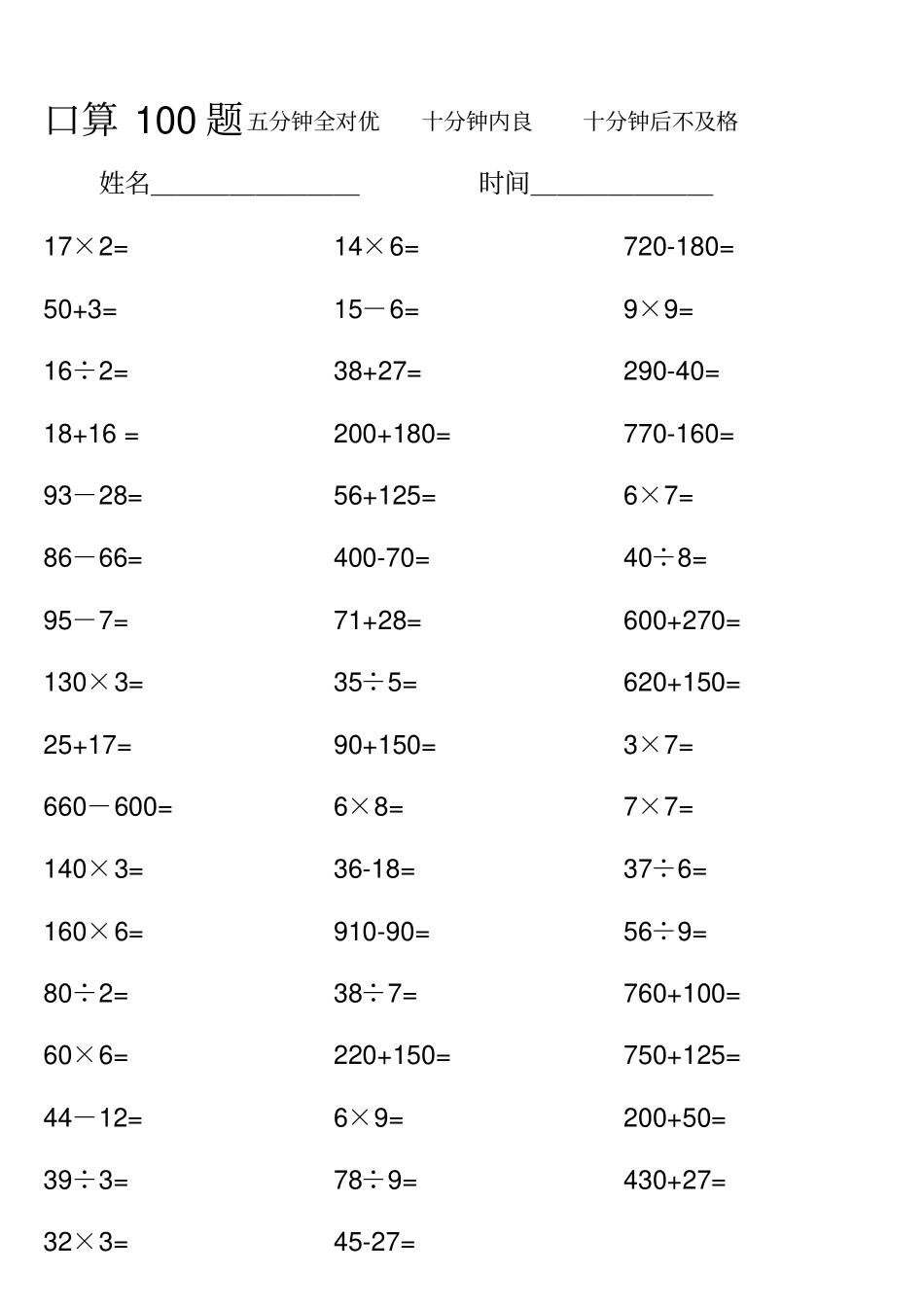 (完整)小学三年级数学口算练习题_第3页