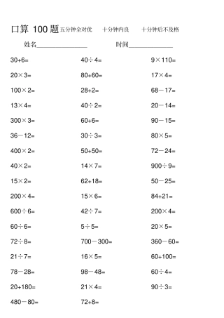 (完整)小学三年级数学口算练习题