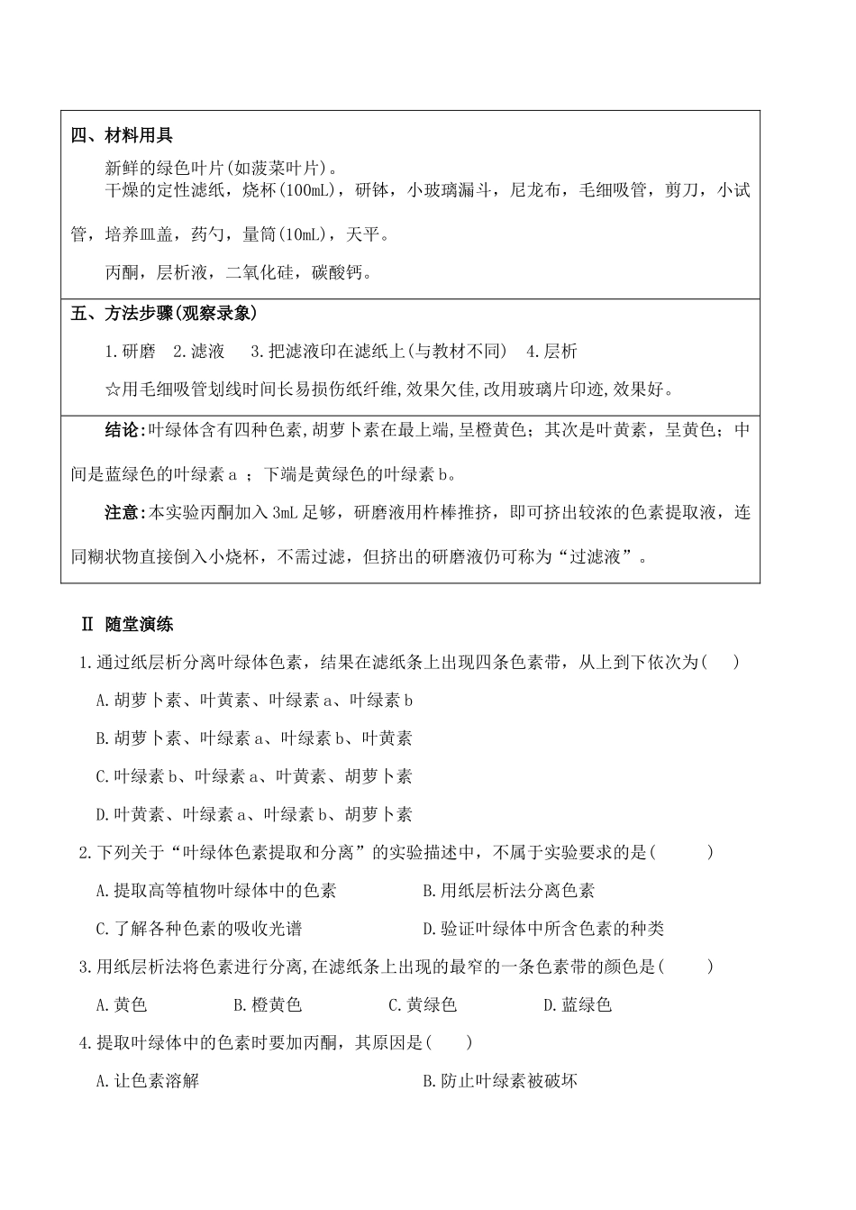 高二生物 叶绿体中色素的提取和分离_第2页