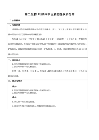 高二生物 叶绿体中色素的提取和分离