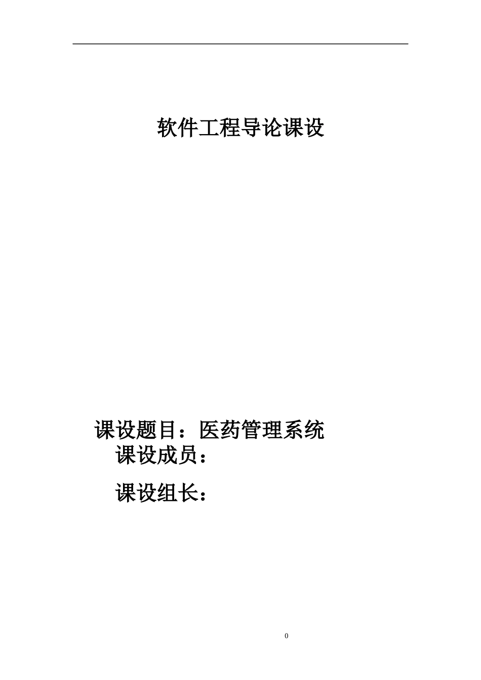 医药管理系统_第1页