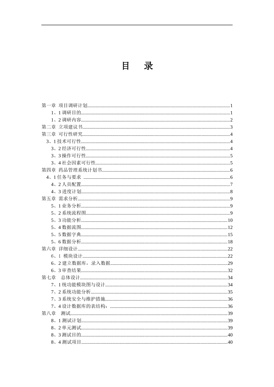 医药管理系统_第2页