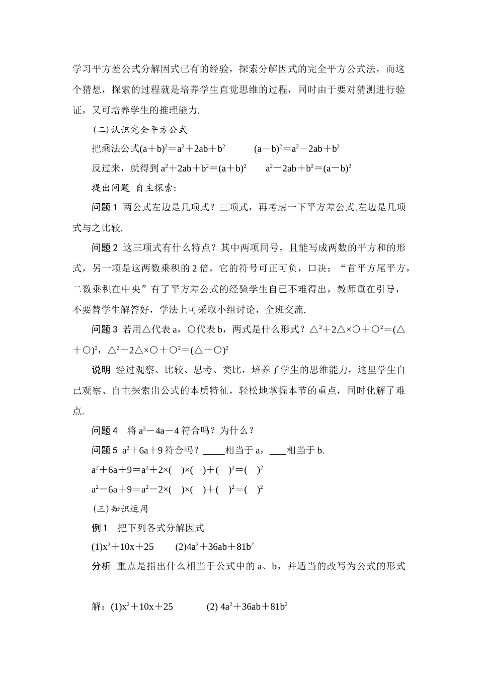 七年级数学：9.6因式分解（二）（第2课时）教案苏科版_第3页