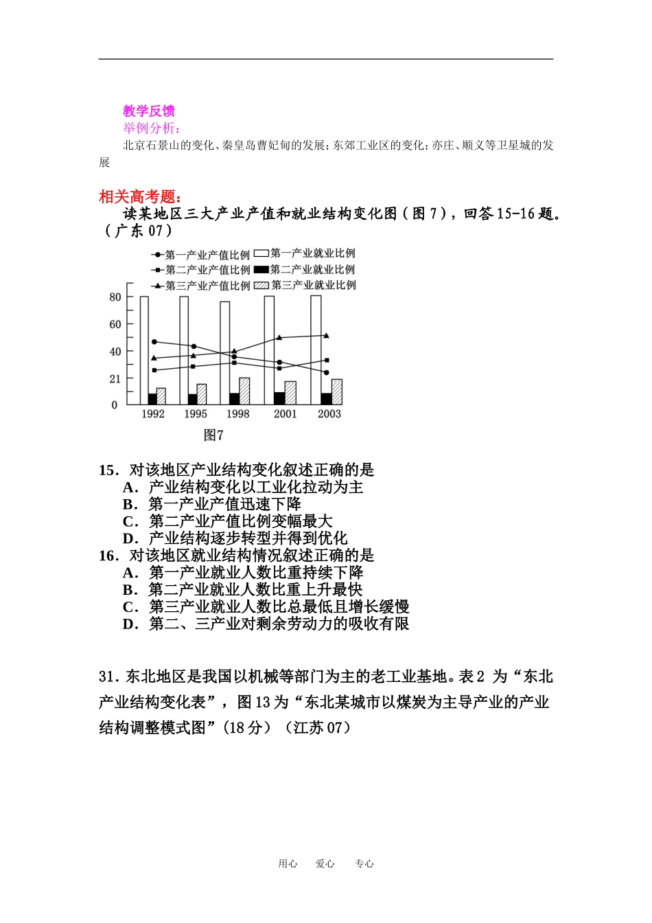 高中地理5-2产业转移——以东亚为例教学设计（北京新课程培训朝阳区）新人教版必修3_第3页