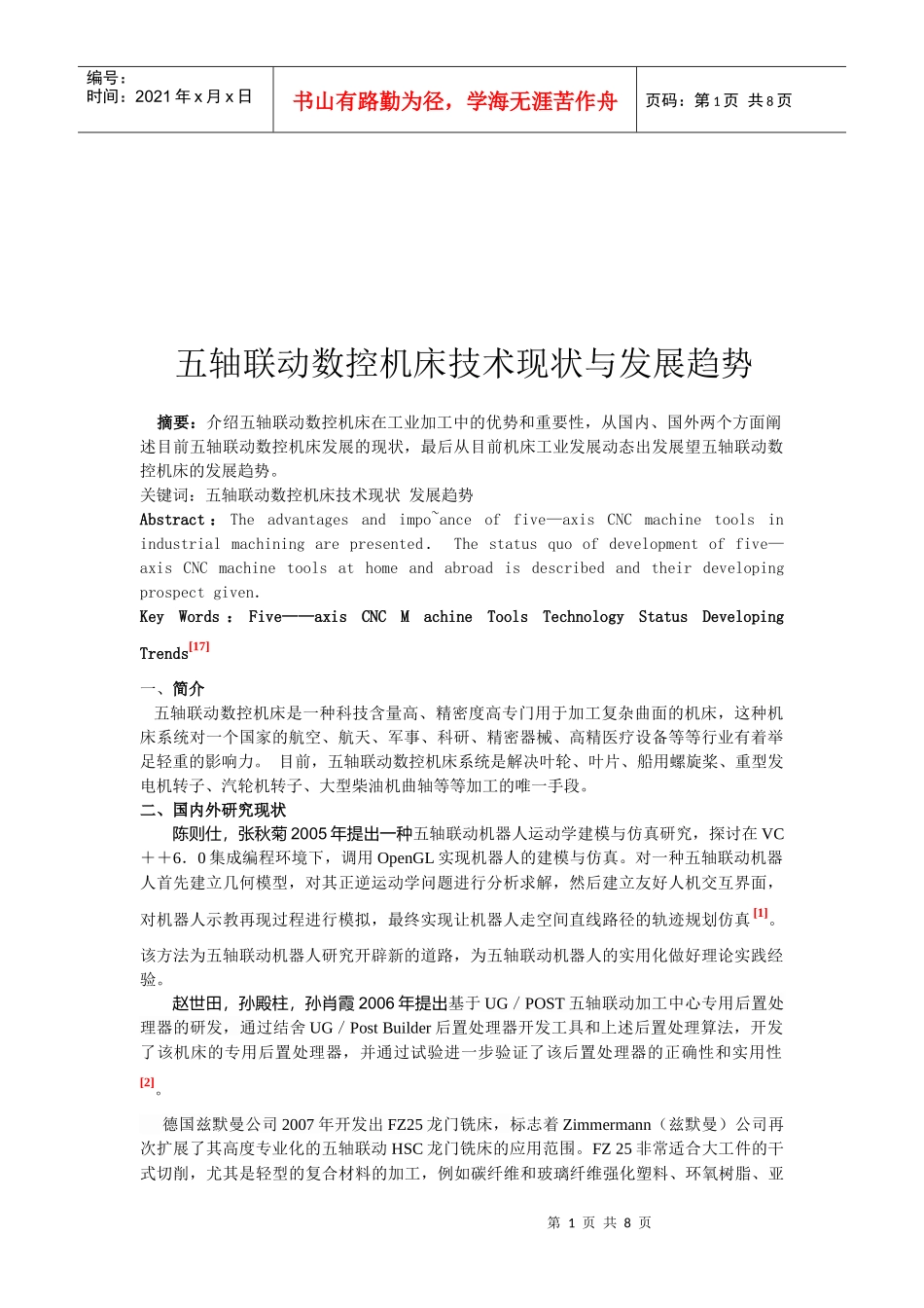 五轴联动数控机床技术现状及其发展趋势_第1页