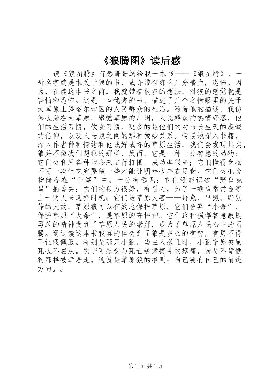 《狼腾图》读后感 _第1页