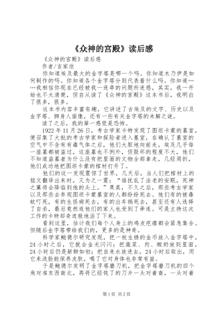《众神的宫殿》读后感 