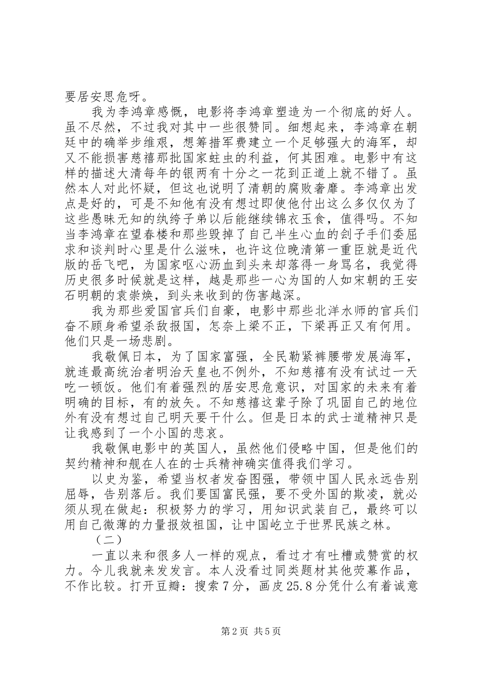 甲午大海战观后感 _第2页