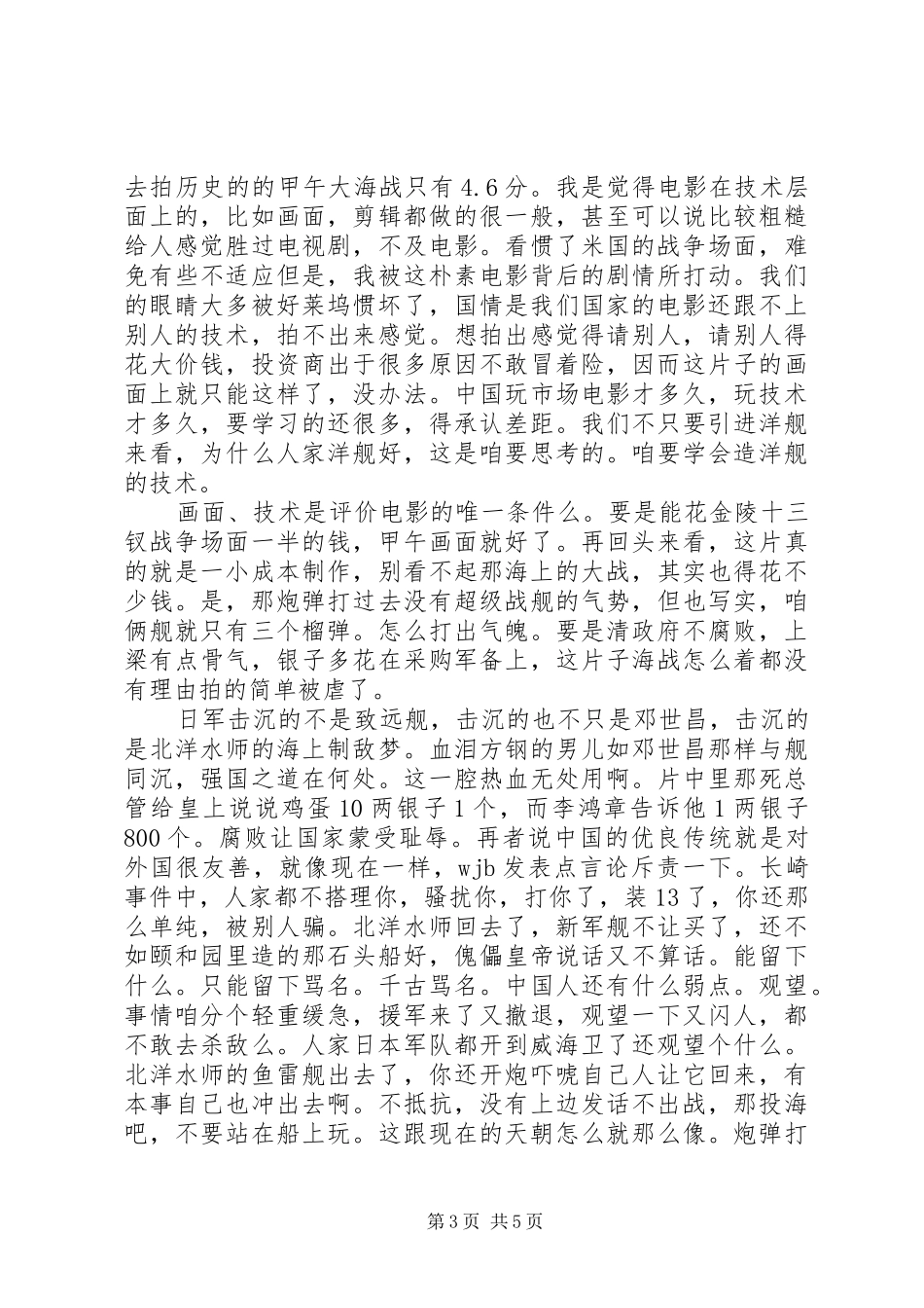 甲午大海战观后感 _第3页