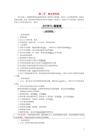 高中地理 第3章 地球上的水 第2节 海水的性质讲义 新人教版必修第一册-新人教版高中第一册地理教案