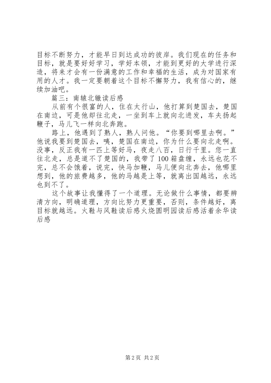 南辕北辙读后感 _第2页
