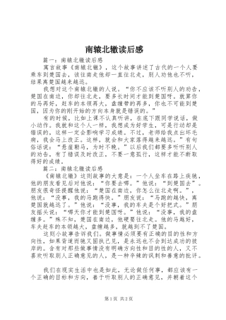 南辕北辙读后感 