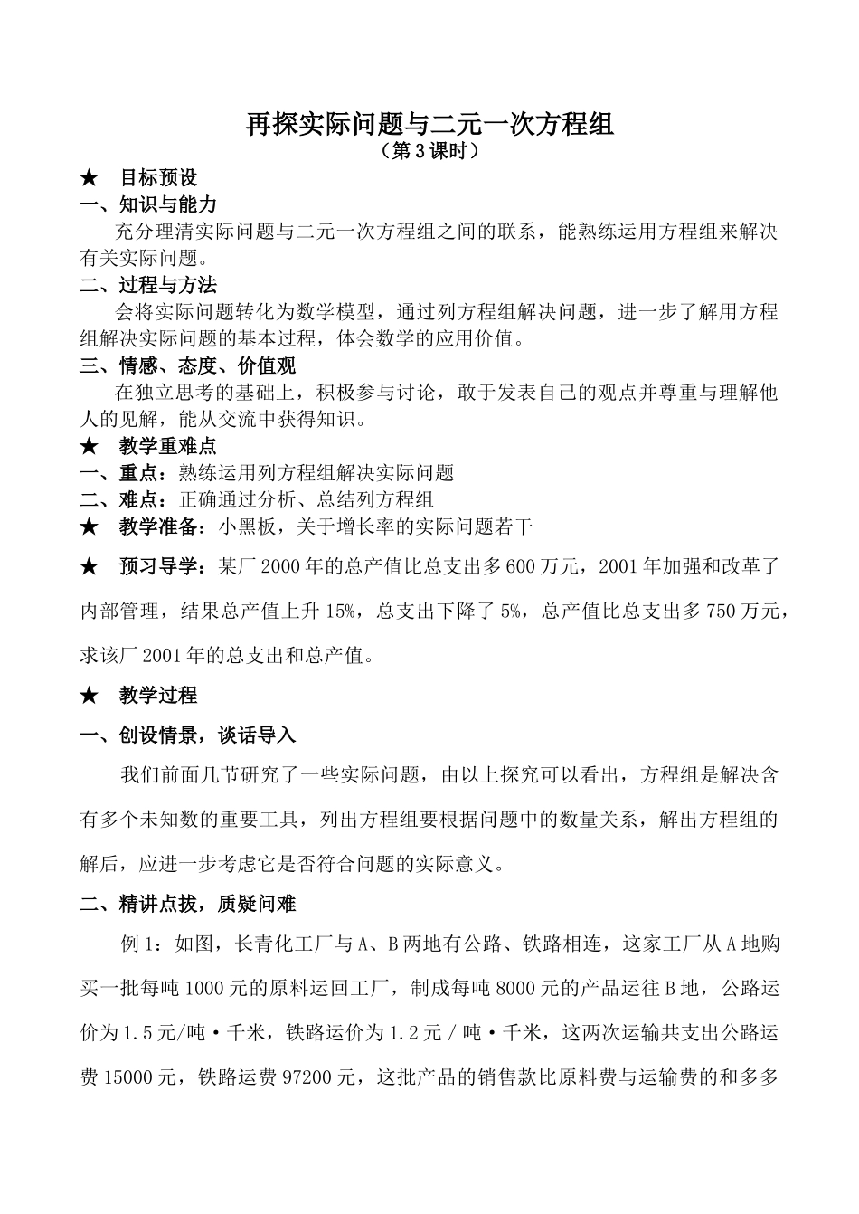 七年级数学下册人教版再探实际问题与二元一次方程组 第3课时_第1页