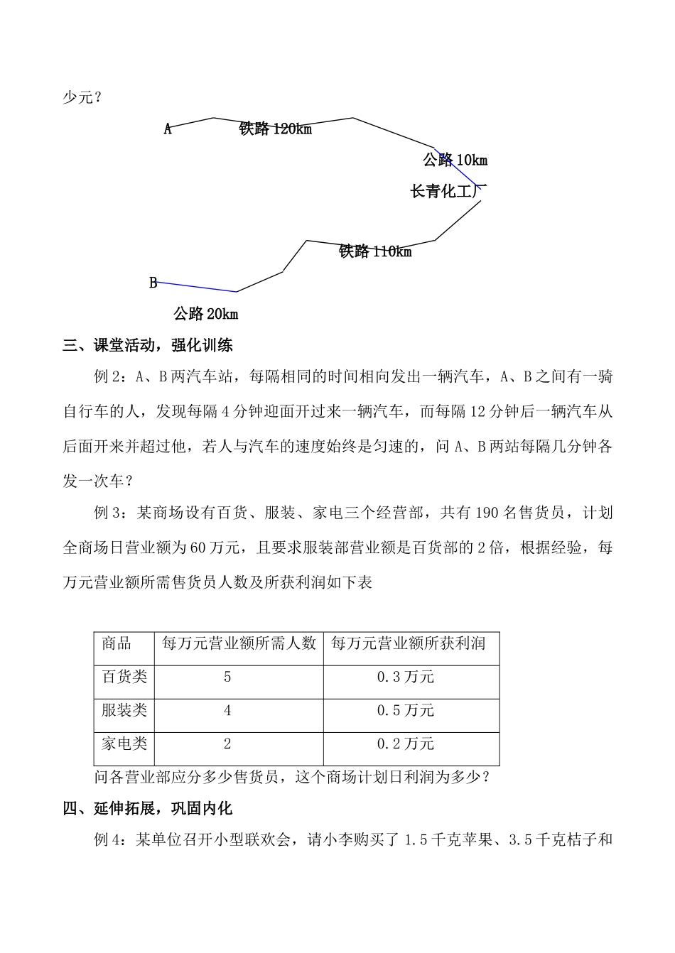 七年级数学下册人教版再探实际问题与二元一次方程组 第3课时_第2页