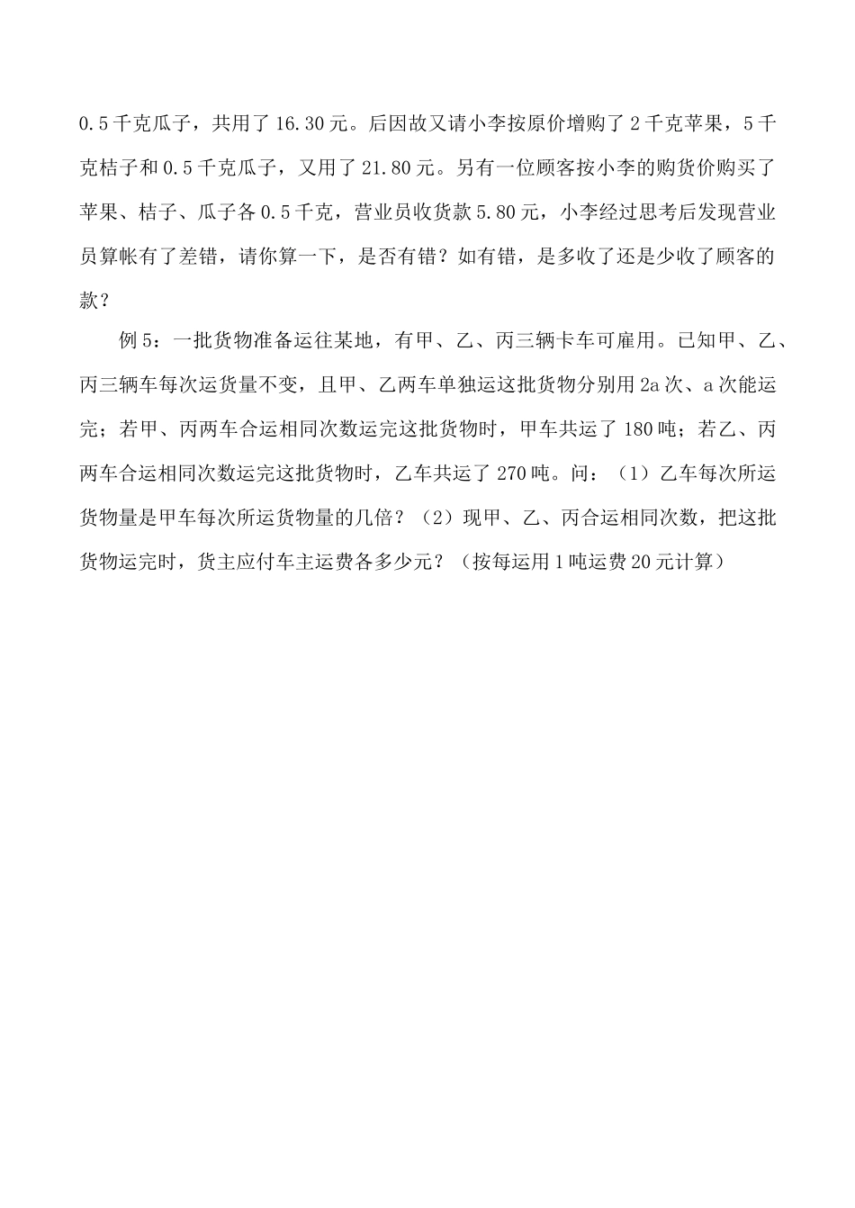 七年级数学下册人教版再探实际问题与二元一次方程组 第3课时_第3页