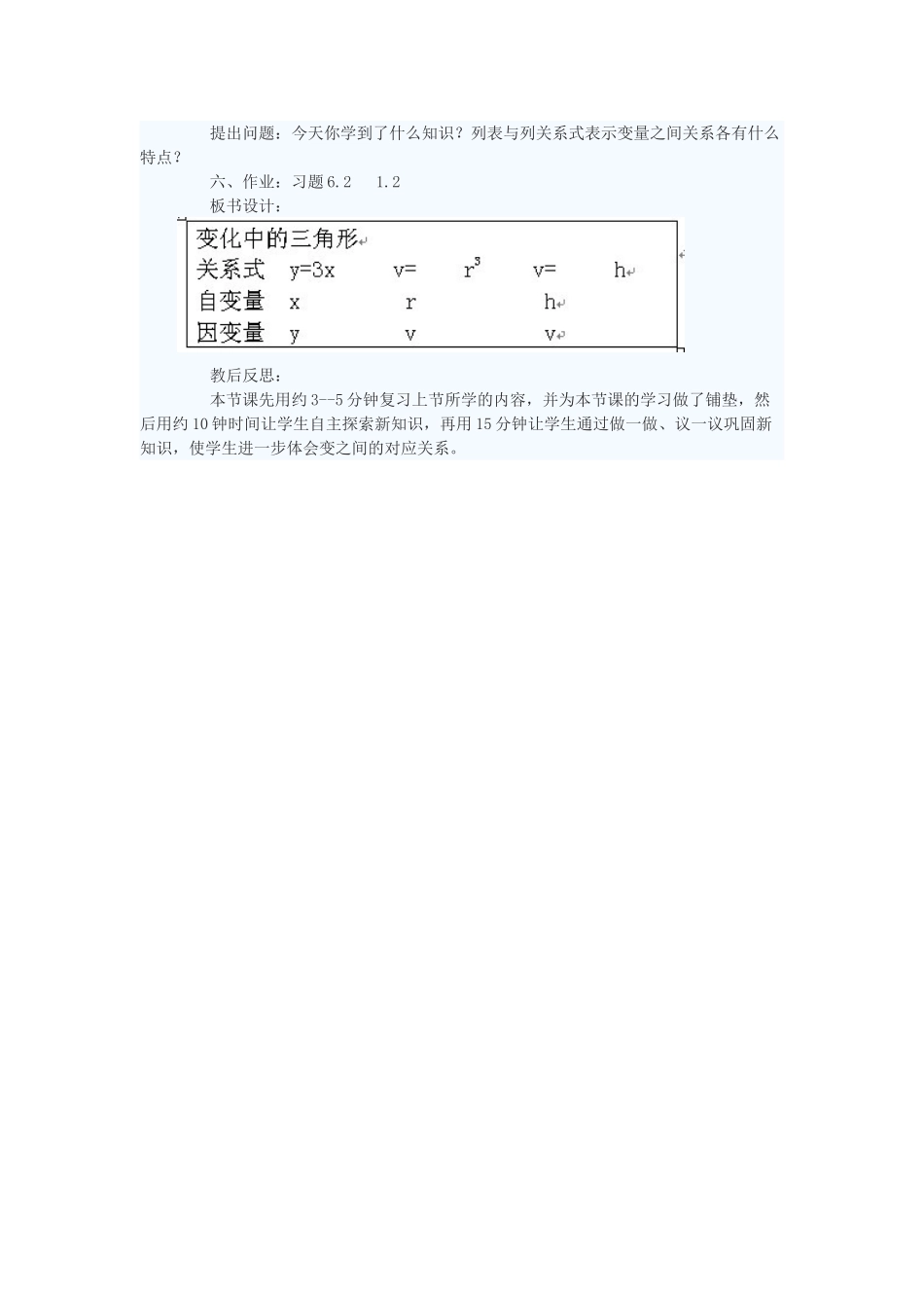 七年级数学下册 变化中的三角形教案 北师大版_第2页
