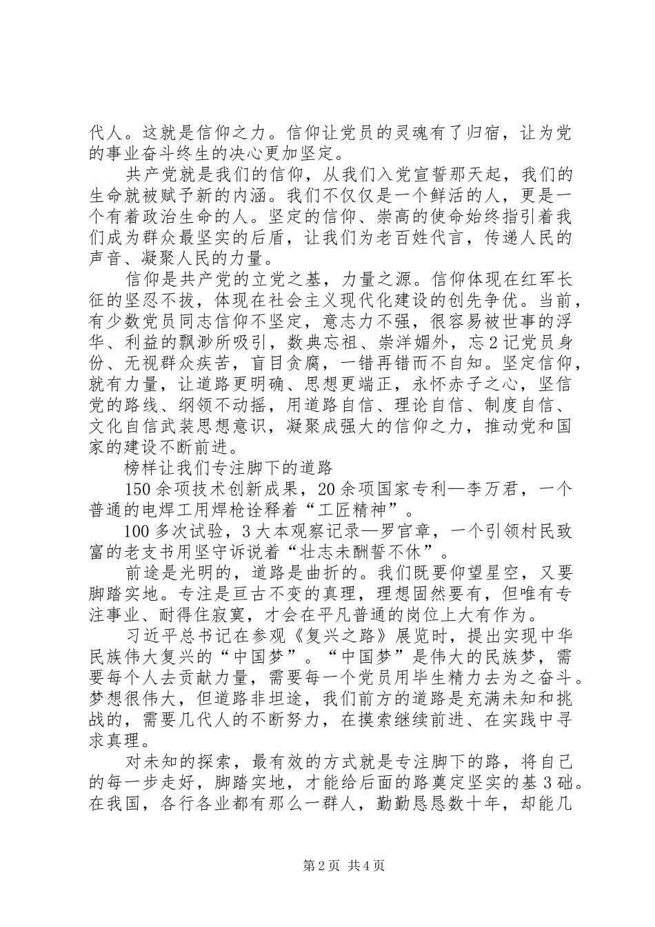 榜样的力量观后感 _第2页