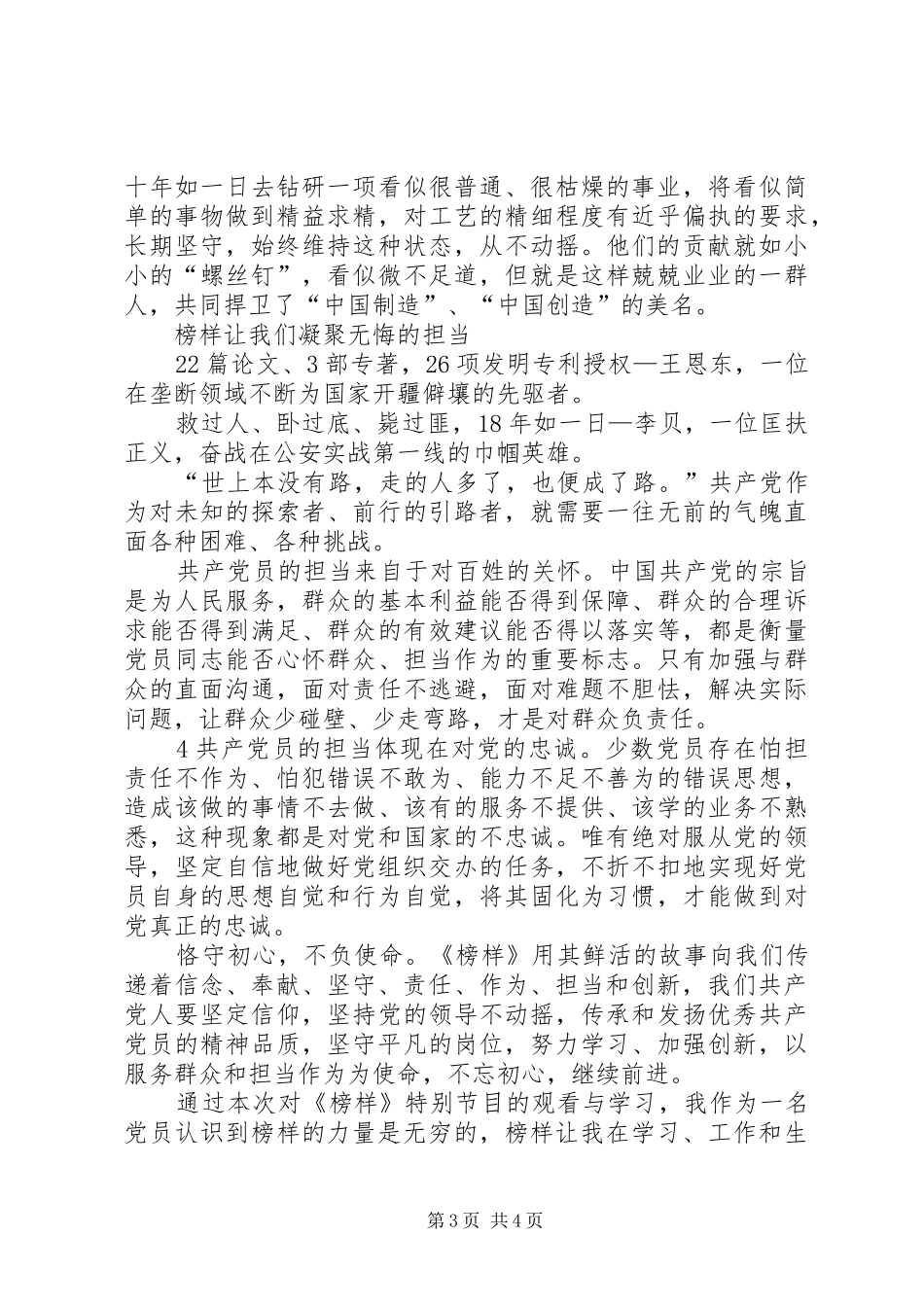 榜样的力量观后感 _第3页