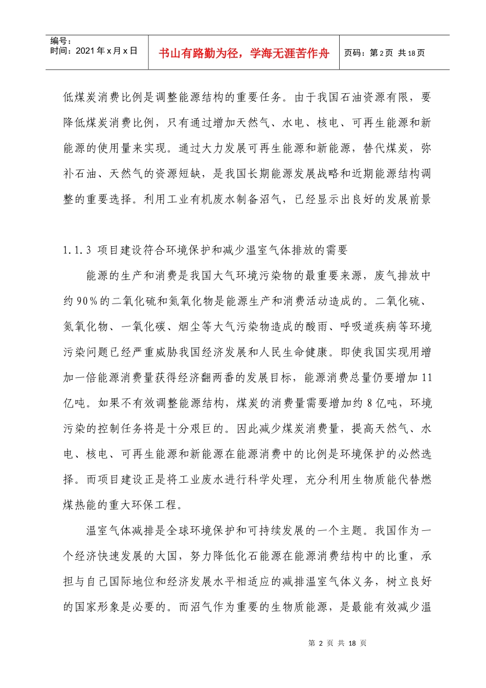 ☆沼气及生物质综合利用(建议书深度)_第2页