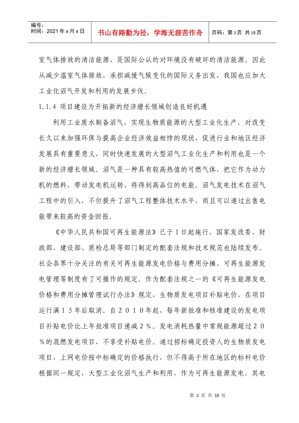 ☆沼气及生物质综合利用(建议书深度)_第3页