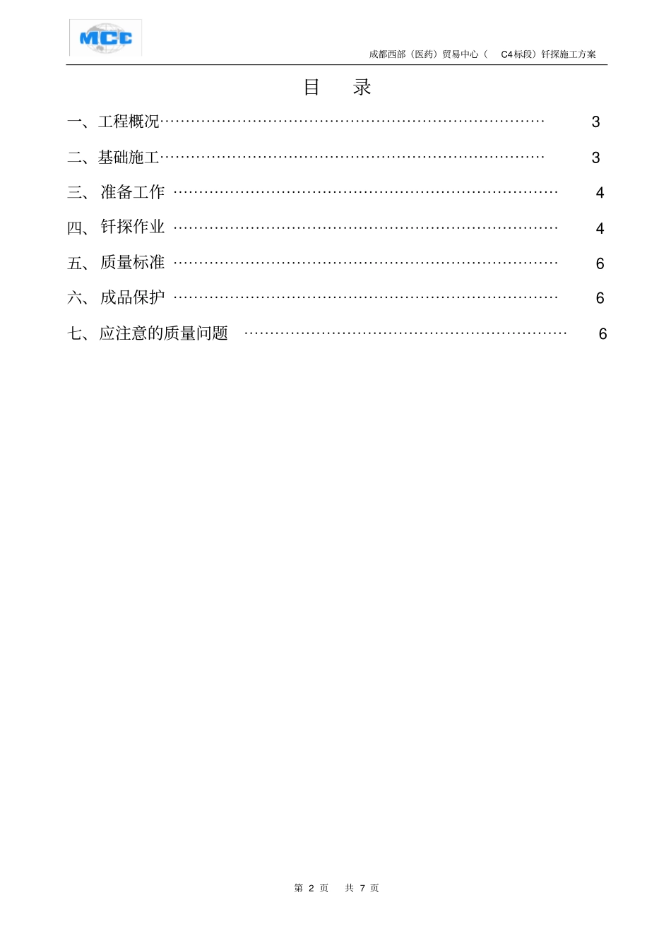 成都医药城C4标段钎探方案_第2页