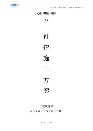 成都医药城C4标段钎探方案