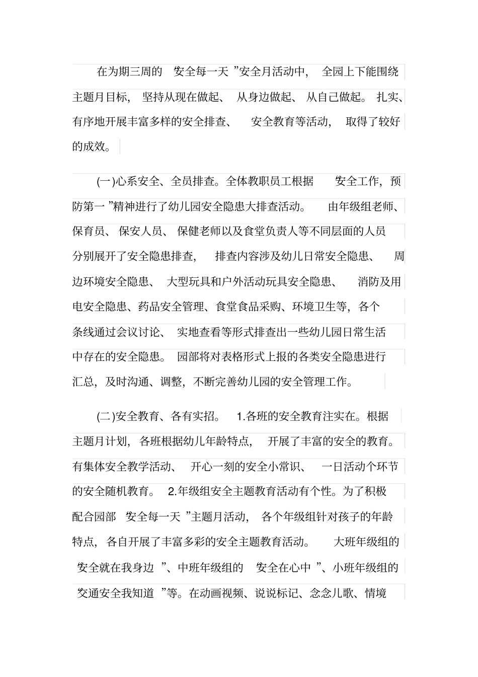 幼儿园园长月度工作总结范文_第2页