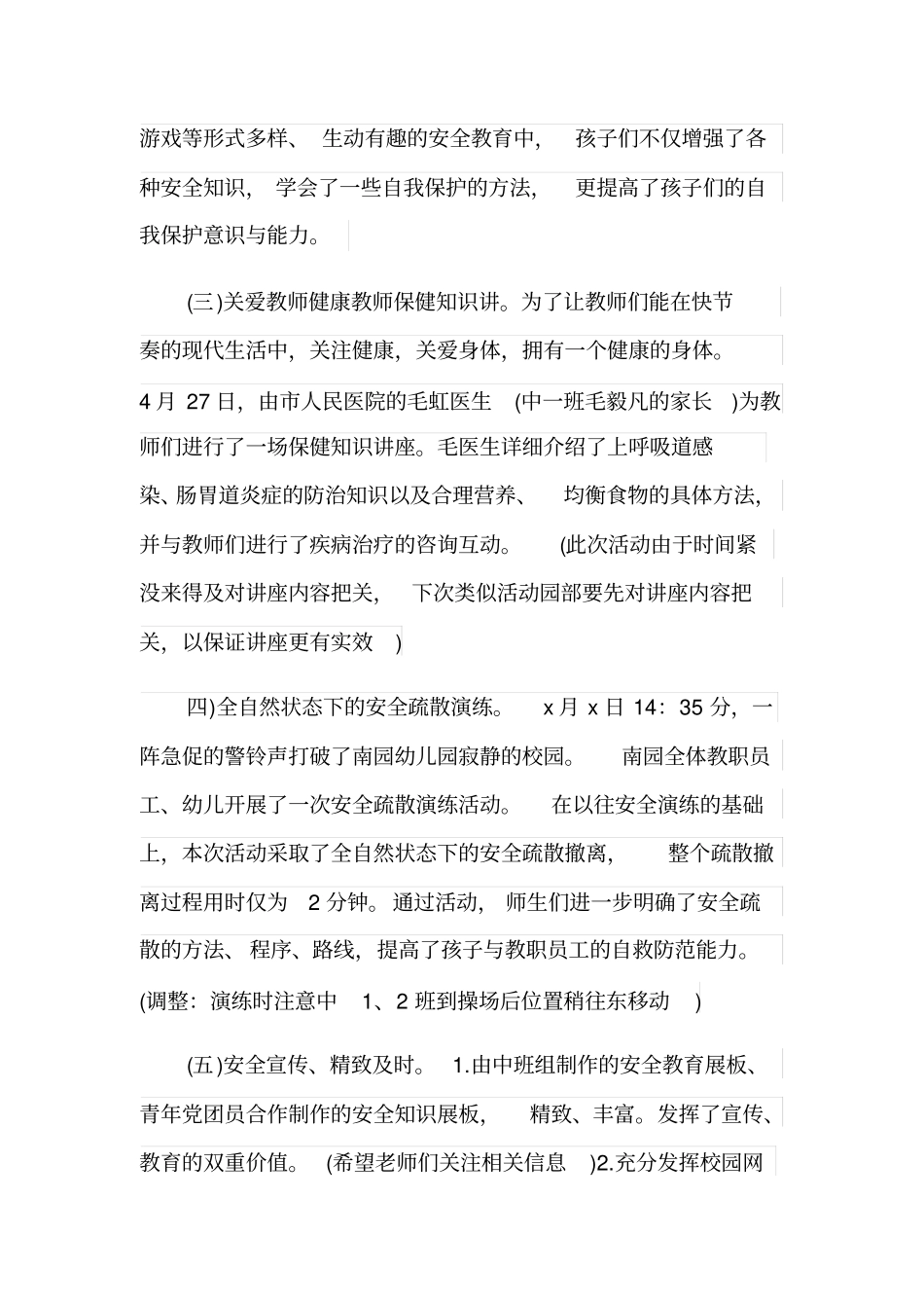 幼儿园园长月度工作总结范文_第3页