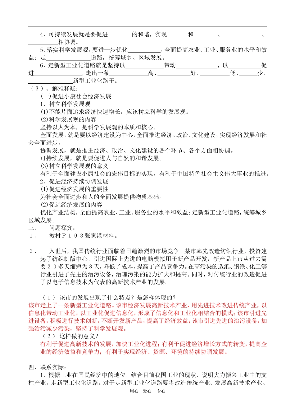 高一政治 第四单元教案：11.2《促进小康社会经济发展》新人教必修1_第2页