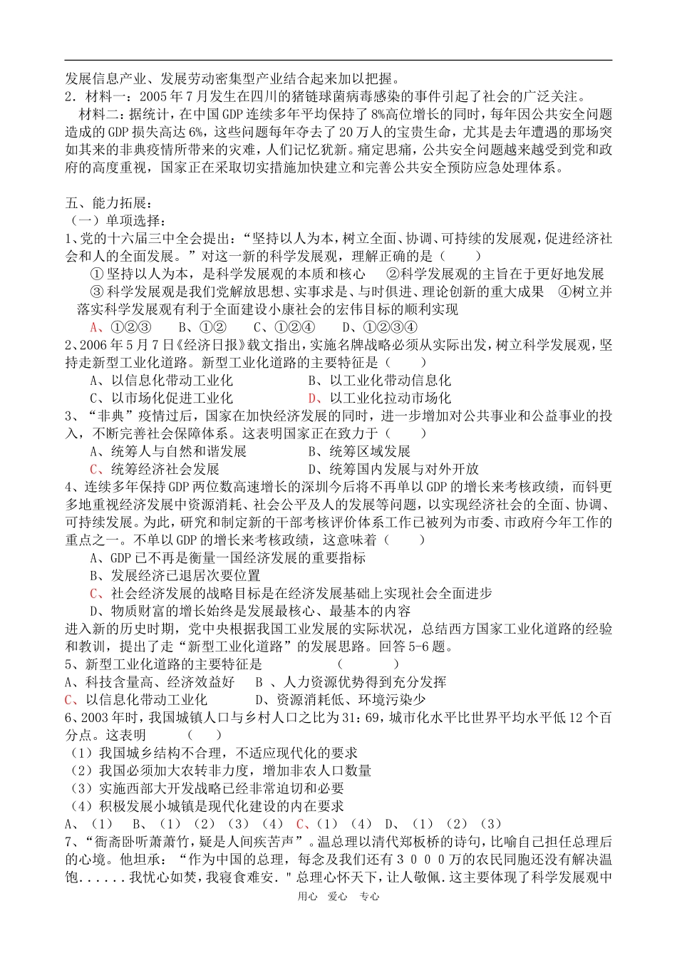 高一政治 第四单元教案：11.2《促进小康社会经济发展》新人教必修1_第3页