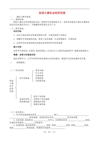 高一政治 第四单元教案：11.2《促进小康社会经济发展》新人教必修1