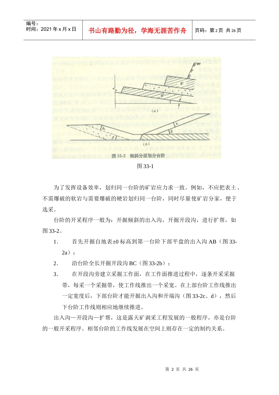 【采矿课件】33开采程序及开拓运输系统_第2页