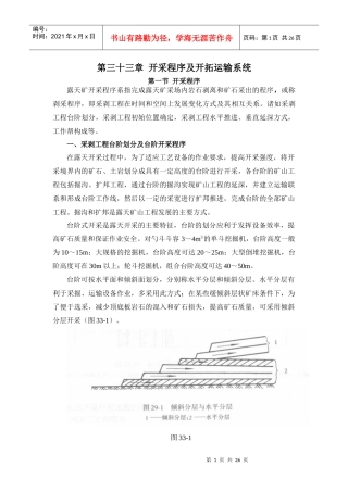 【采矿课件】33开采程序及开拓运输系统