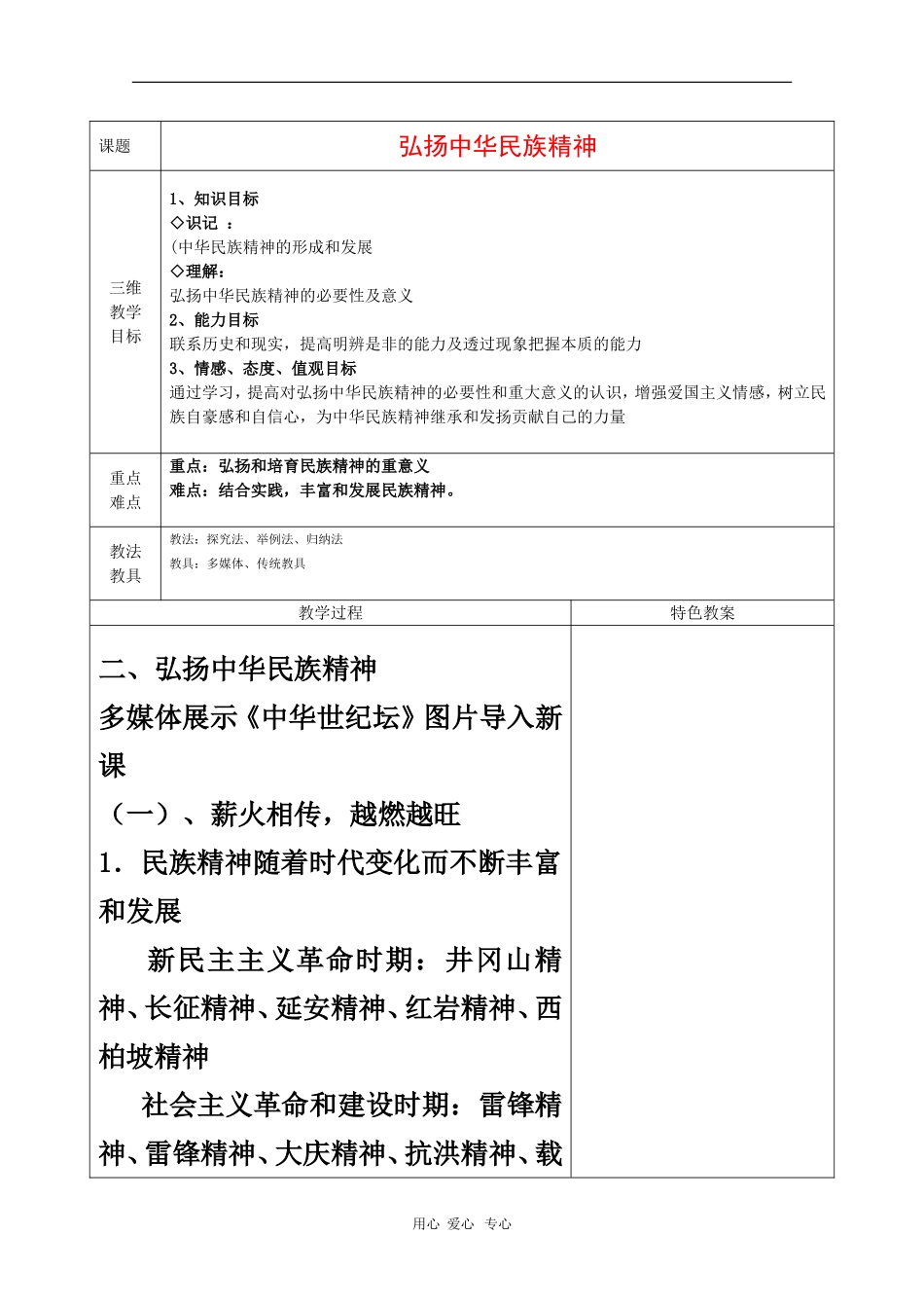 高三政治《文化生活》教案：3.7.2《弘扬中华民族精神》_第1页