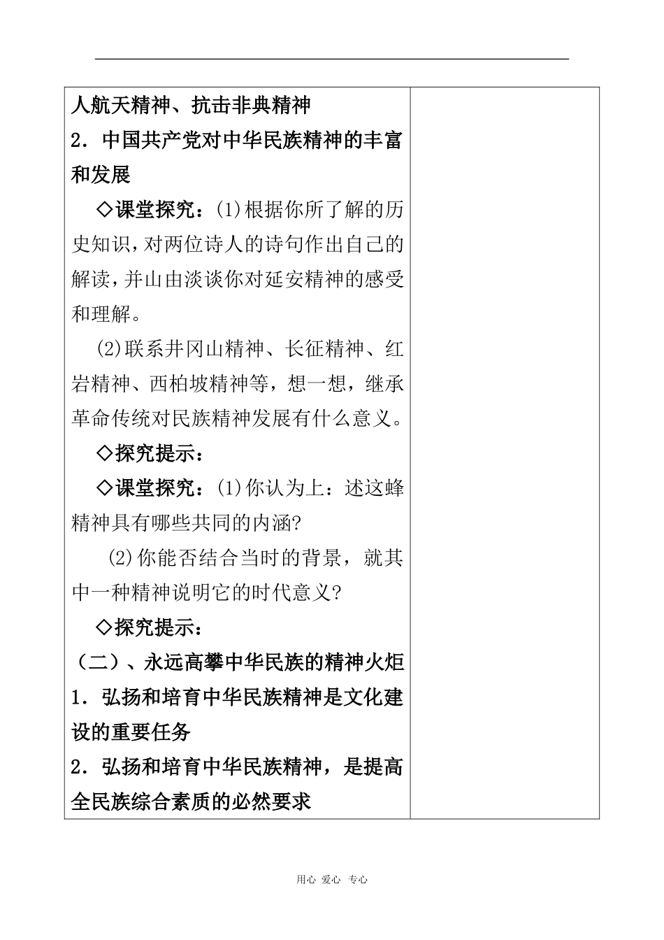高三政治《文化生活》教案：3.7.2《弘扬中华民族精神》_第2页