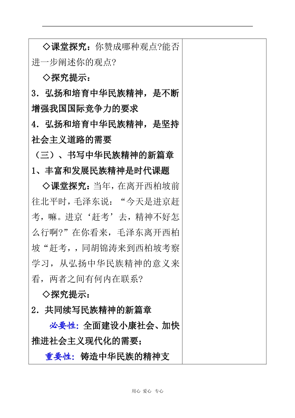 高三政治《文化生活》教案：3.7.2《弘扬中华民族精神》_第3页