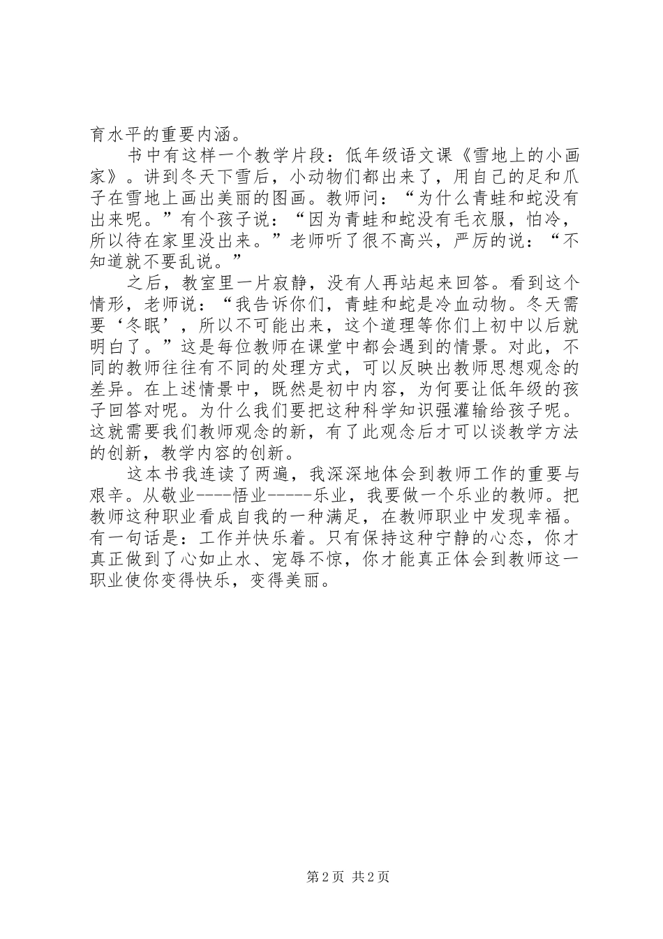 《教师成长与师德修养》读后感 _第2页