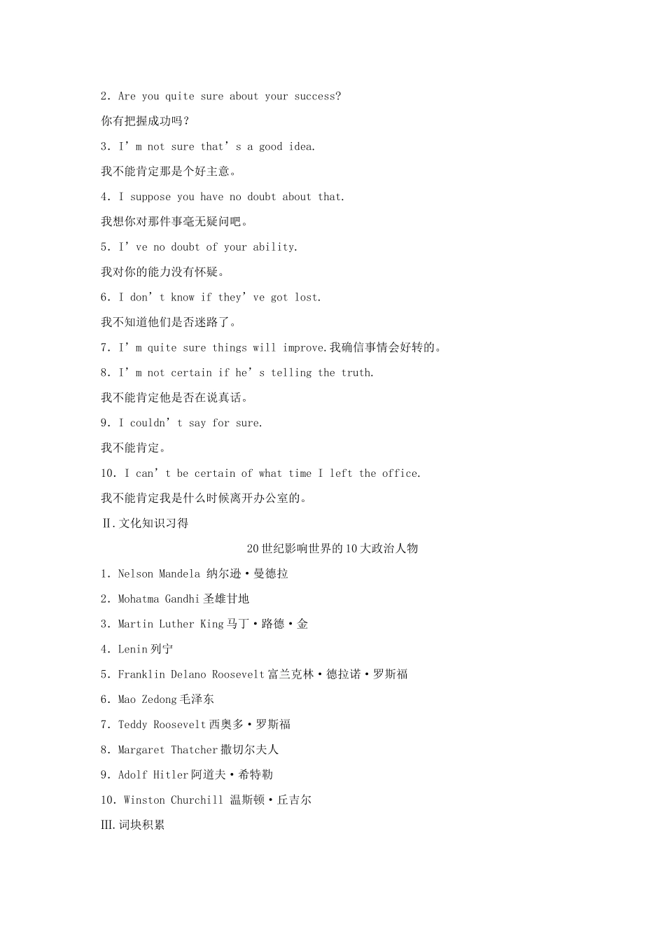 高中英语 Unit 6 THE ADMIRABLE Section Ⅲ Lesson 2教案 北师大版必修第二册-北师大版高一第二册英语教案_第3页