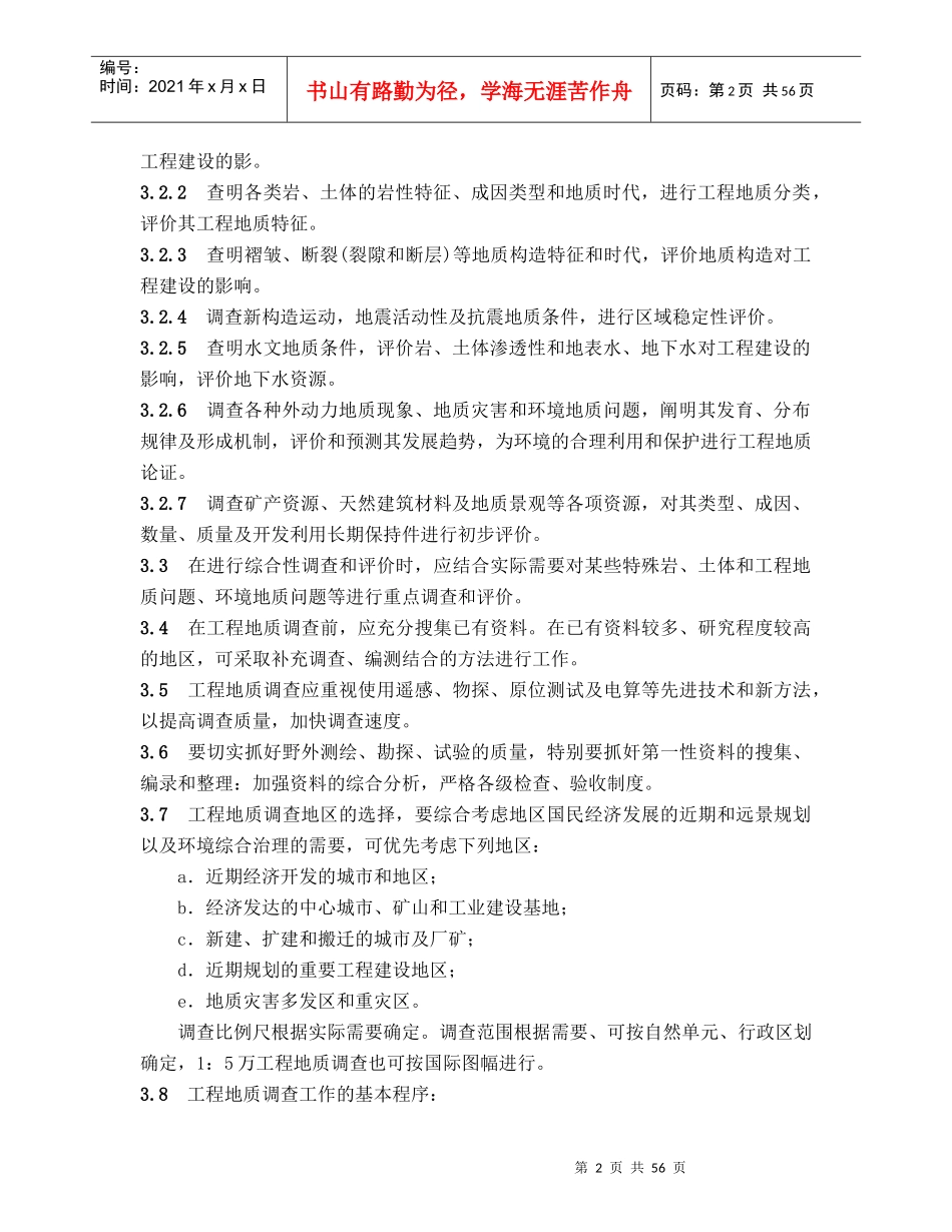 中华人民共和国地质矿产行业标准_第2页