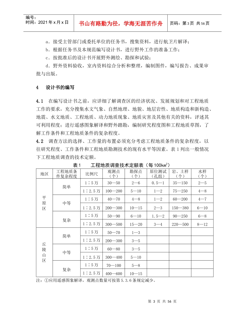 中华人民共和国地质矿产行业标准_第3页