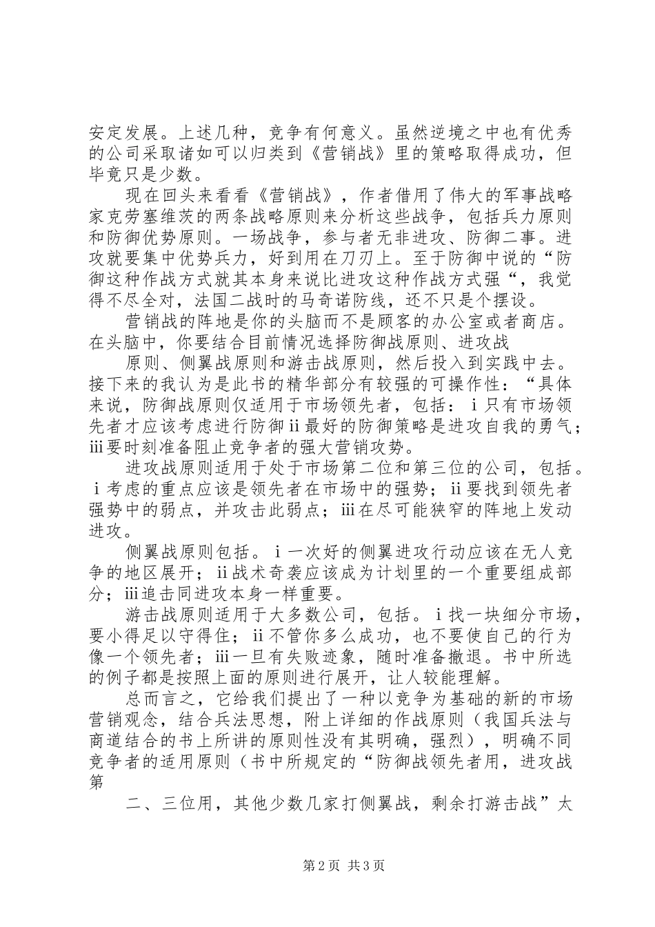 《服务营销战》读后感 _第2页