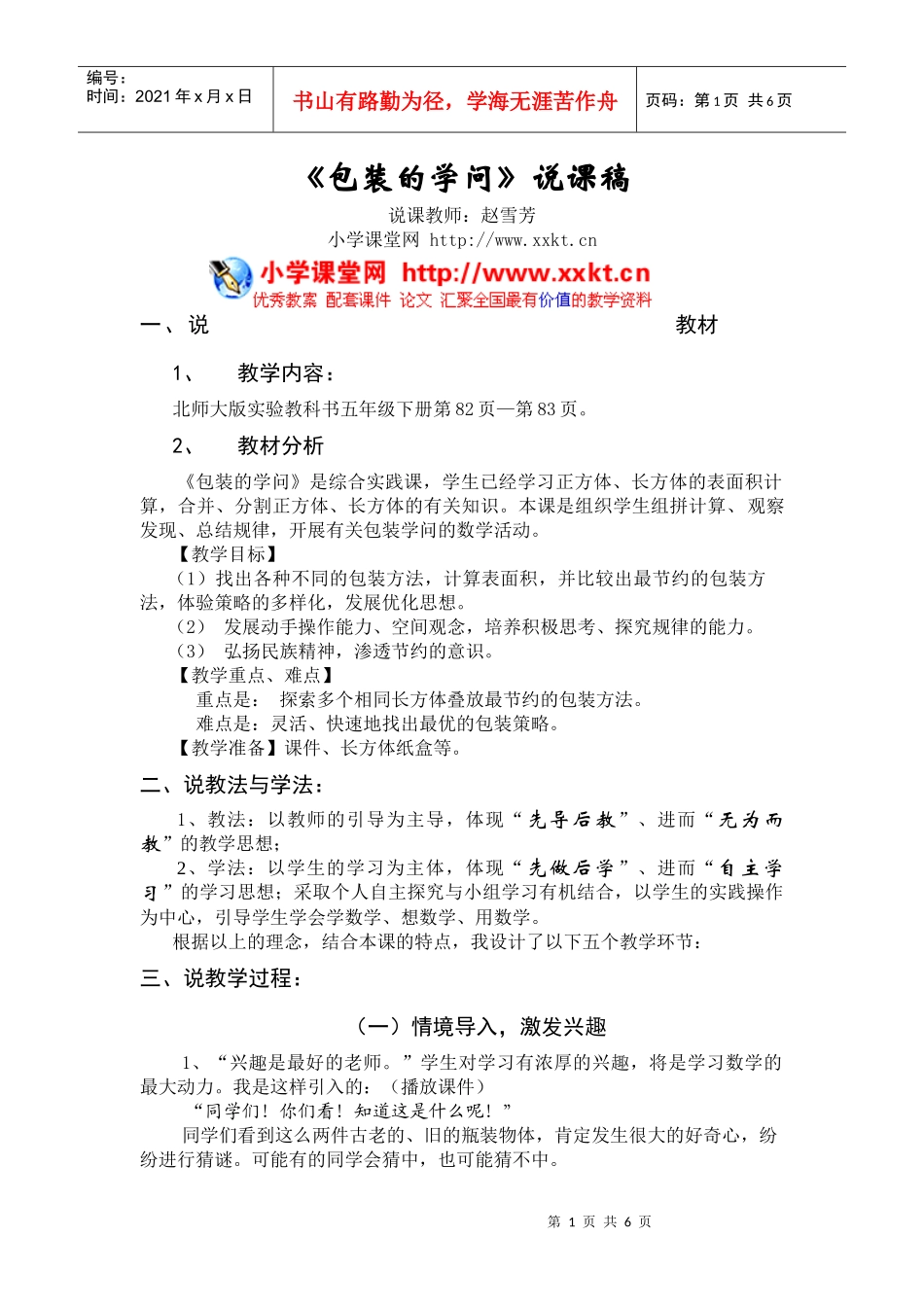 包装学问说课稿_第1页