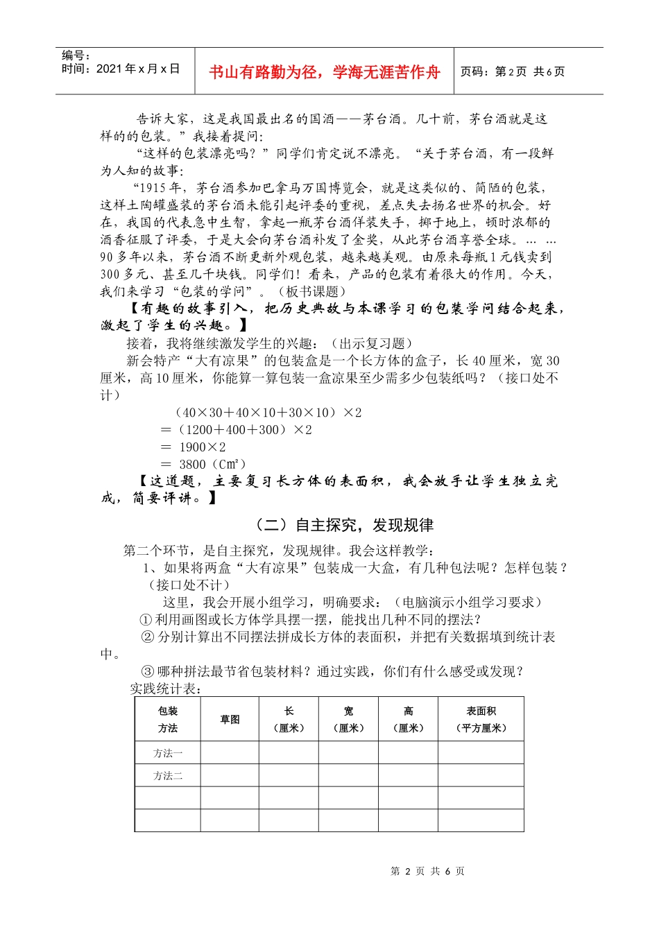包装学问说课稿_第2页
