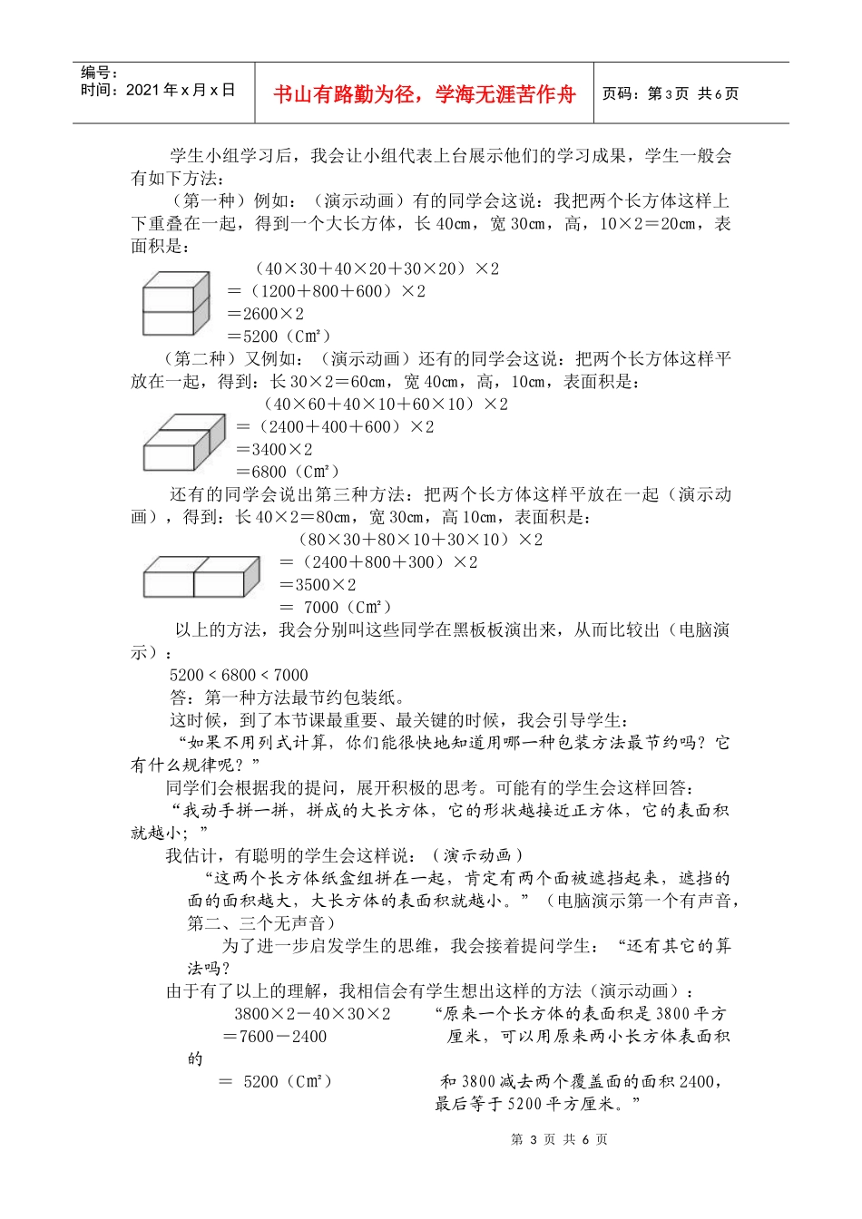 包装学问说课稿_第3页